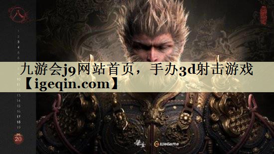 t奇异果·体育网站首页，手办3d射击游戏